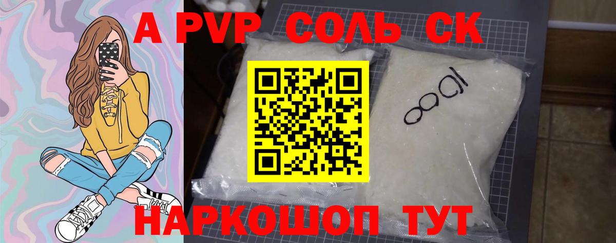 A-PVP СК  Alpha PVP мука  Туймазы  А ПВП СК КРИС  Вход с VPN 
