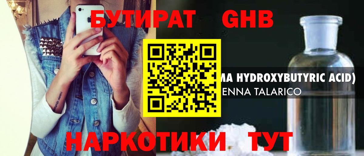 БУТИРАТ Butirat Туймазы