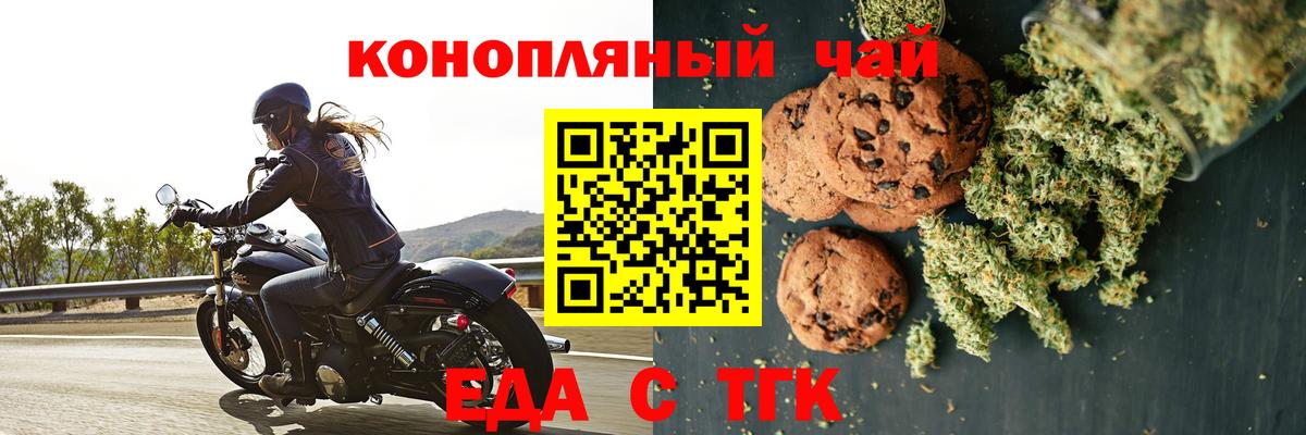 Еда ТГК конопля  Вход с VPN  Туймазы 