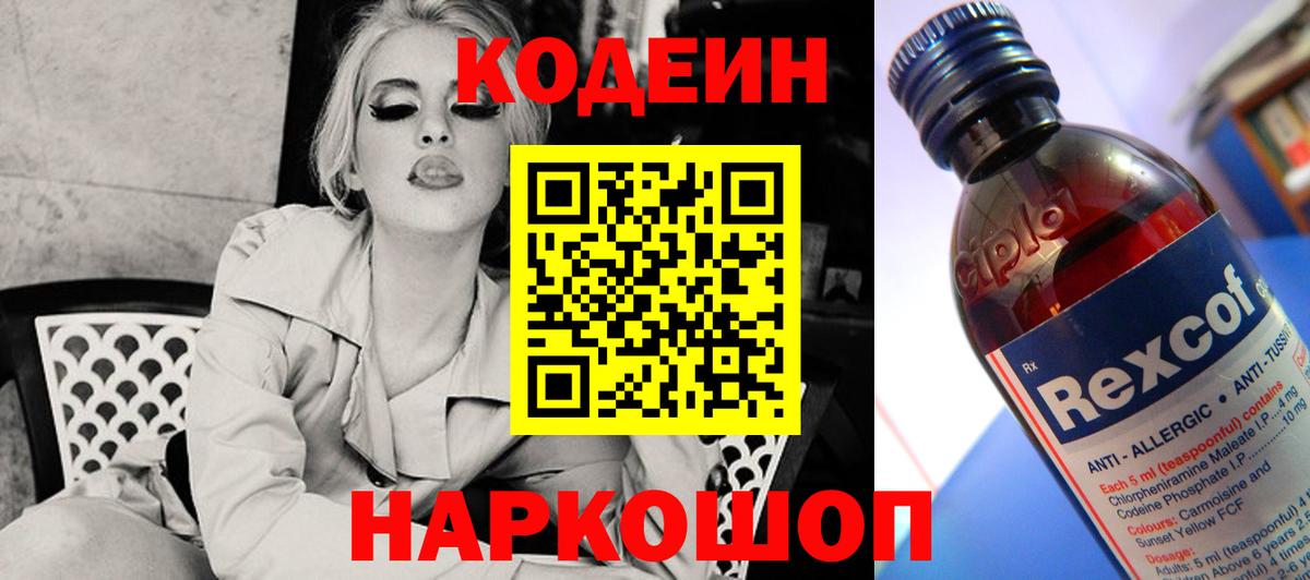 Codein Purple Drank  Вход с VPN  Туймазы 