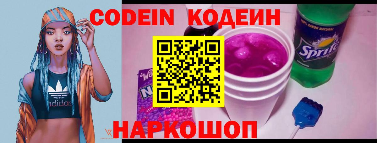Кодеин напиток Lean (лин) Туймазы